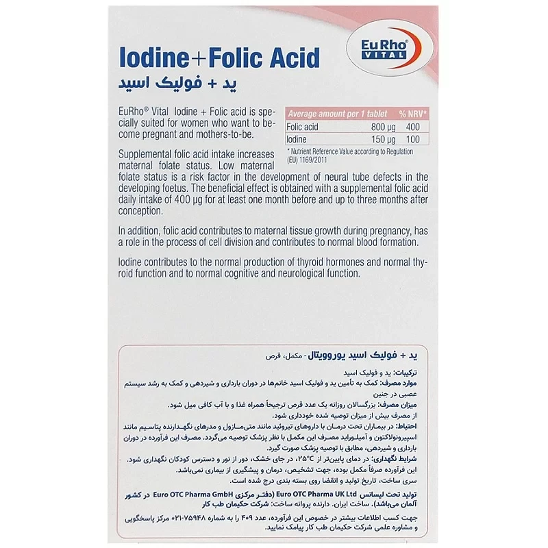 قرص ید و فولیک اسید یوروویتال ۶۰ عددی