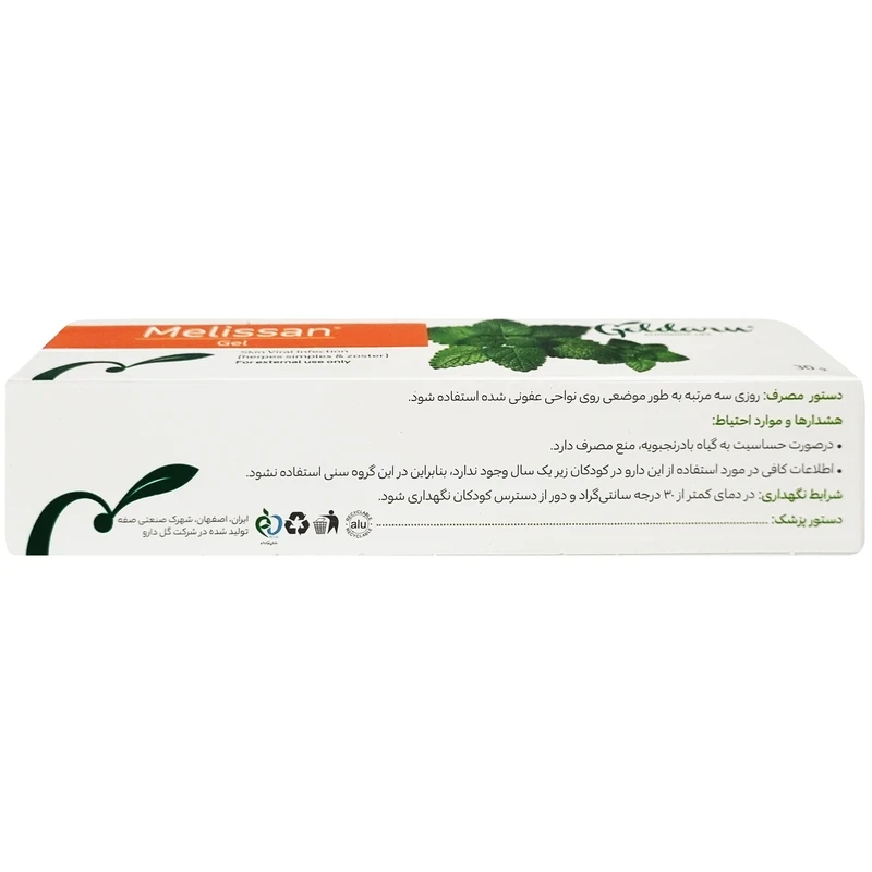 ژل گیاهی ملیسان گل دارو ۵ گرم