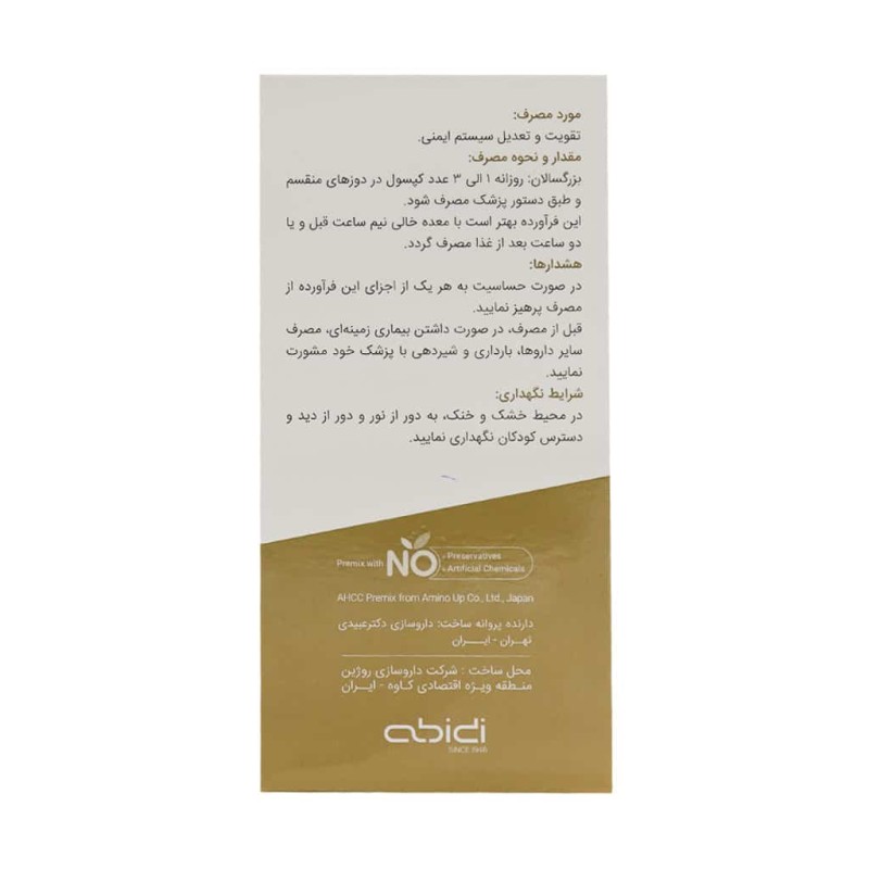 کپسول AHCC نواکسا عبیدی 30 عدد