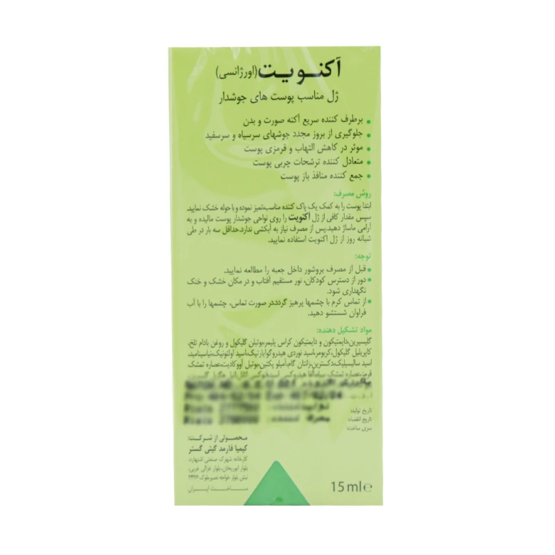 ژل ضد جوش اورژانسی آکنویت درمالیفت 15 میلی لیتر