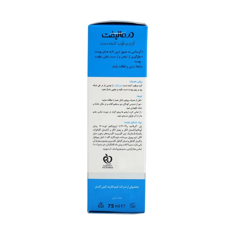 کرم مرطوب کننده قوی هیدرالیفت درمالیفت مناسب پوست های خشک و خیلی خشک ۵۰ میلی لیتر