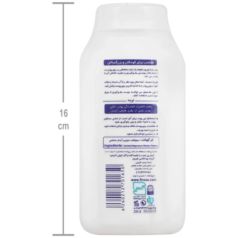 پودر بچه 200 گرمی فیروز