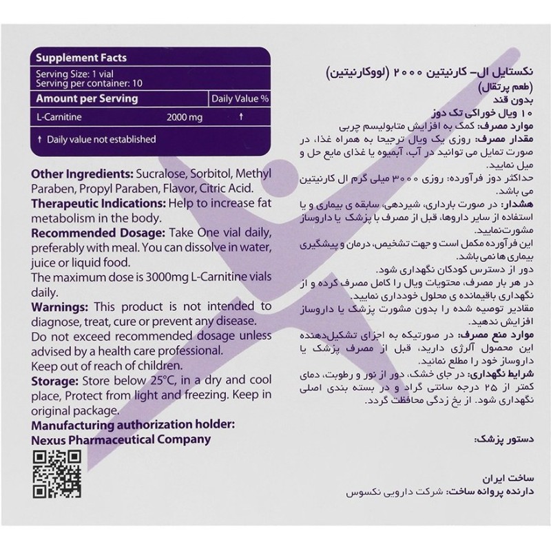 ویال ال کارنیتین ۲۰۰۰ میلی گرم نکستایل طعم پرتقال ۱۰ عددی